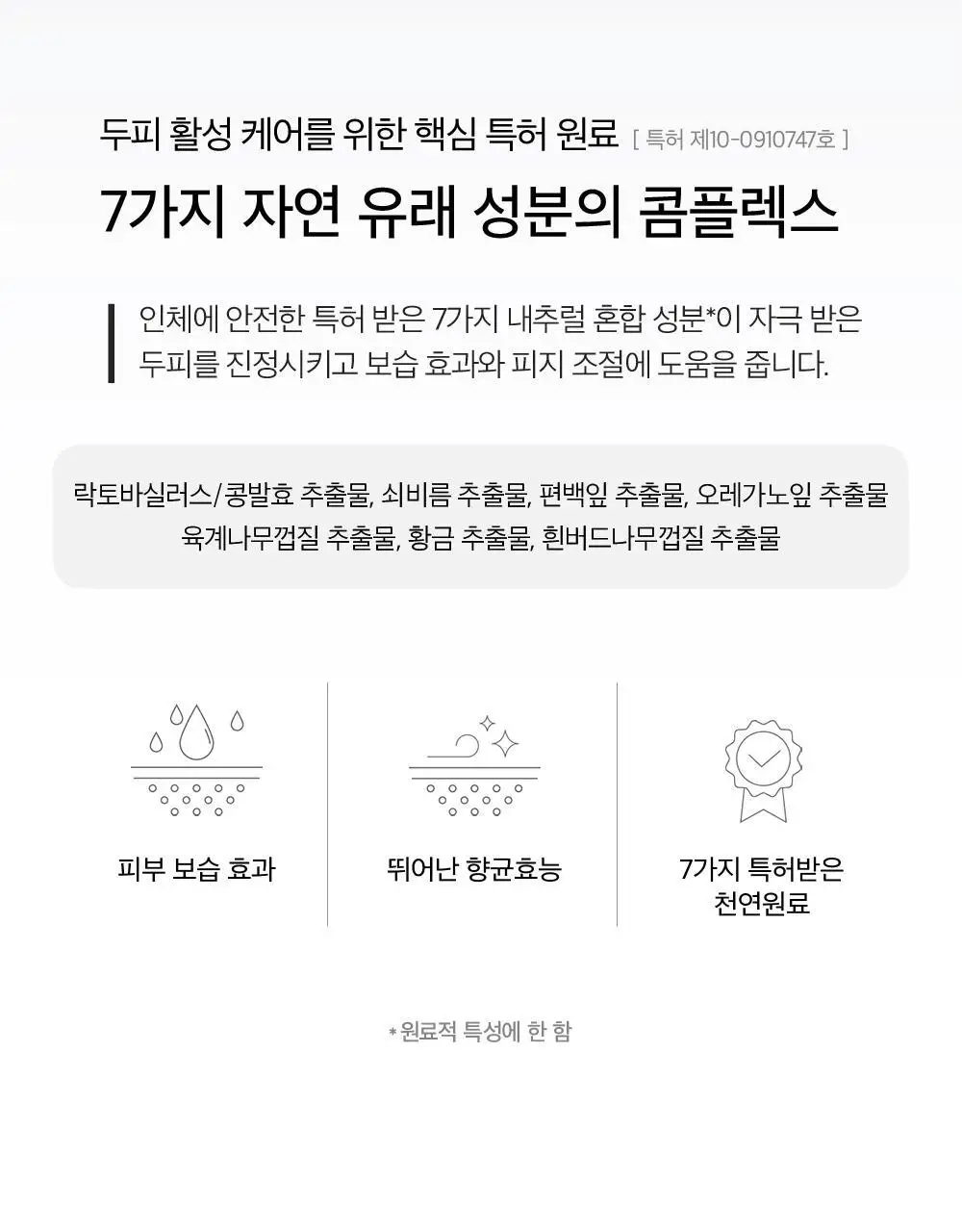[유튜버PICK][탈모증상완화 기능성]LBB 리바이탈 엘릭시어 샴푸 400ml 상세페이지 15